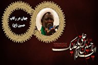 شیخ زکزاکی: استغاثه عاشورایی امام حسین(ع) در این زمانه لبیک‌گو دارد + فیلم
