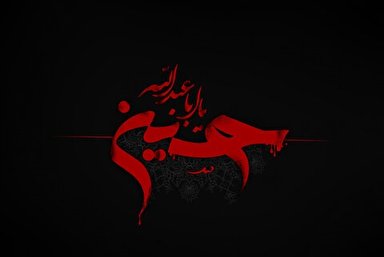 پادکست | میراث حسین (ع)