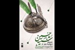 نمایشگاه «نسخ و ادوات تعزیه شبیه حسین‌(ع)» افتتاح می‌شود