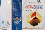 انتشار کتاب «مردانی که به خونخواهی امام حسین(ع) برخاستند» در کربلا