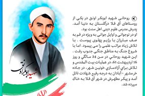 فتوتیتر | شهادت؛ نشانه حضور تاریخی روحانیت در میدان مبارزه