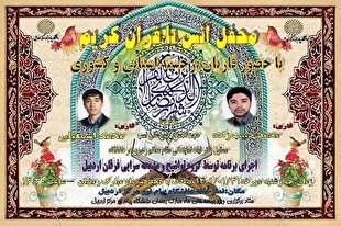 برگزاری محفل انس با قرآن در دانشگاه پیام نور اردبیل