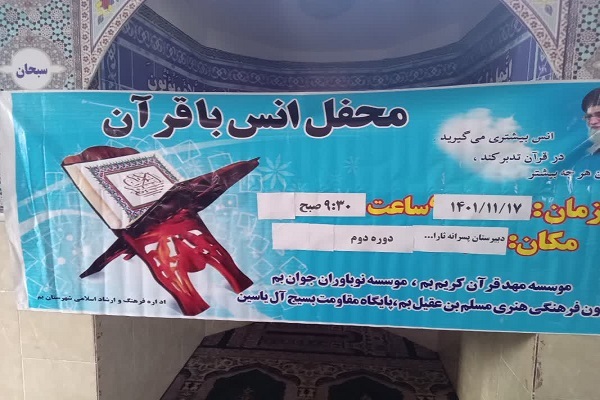 برگزاری محفل انس با قرآن در بم