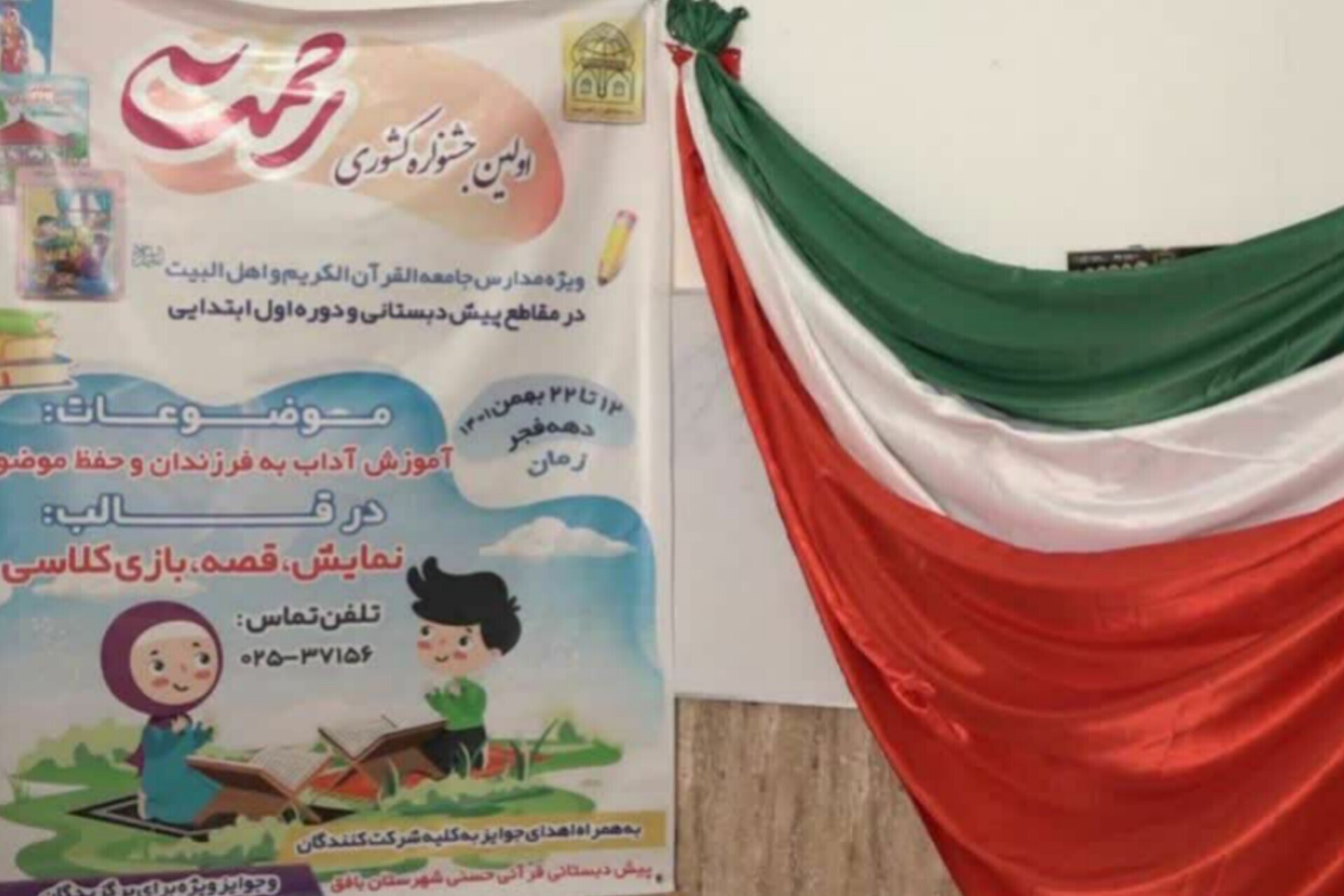 جشنواره رحمت ویژه مراکز پیش‌دبستانی و ابتدایی جامعةالقرآن برگزار شد + صوت