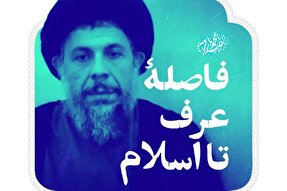 فتوتیتر | فاصله عرف تا اسلام