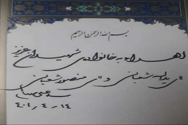 تقریض رهبر انقلاب بر مصحف مرتضی شعبانی