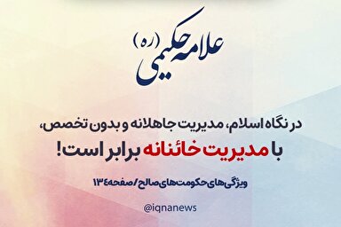 طرح | مدیریت در نگاه اسلام