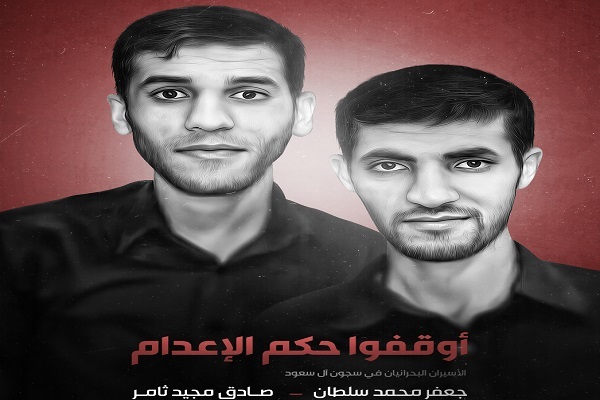 تأیید حکم اعدام دو جوان بحرینی از سوی دادگاه عالی عربستان