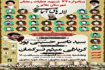 یادواره ۳۲ شهید عملیات رمضان در ملایر برگزار می‌شود
