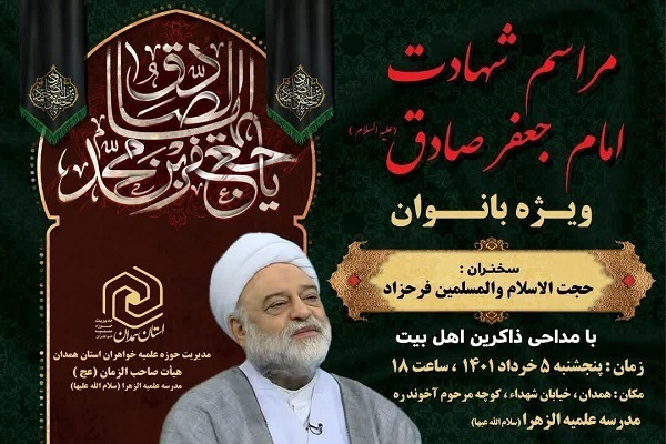 مراسم شهادت امام جعفر صادق(ع) مراسم شهادت امام جعفر صادق(ع)