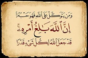 پادکست | آیه‌ای که راه‌حل بسیاری از مشکلات است