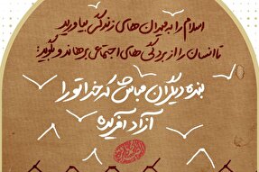 فتوتیتر | اسلام را به میدان‌های زندگی بیاورید