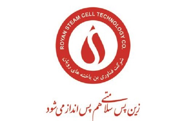 تسهیلات جهاددانشگاهی گیلان در بانک خون بند ناف رویان