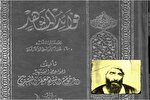 شرط نجات انسان به واسطه ماتم امام حسین(ع)
