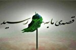 قصه‌ی ما به سر رسید + فیلم