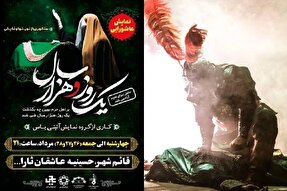 اجرای نمایش عاشورایی «یک روز و هزار سال» در قائم‌شهر