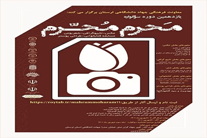 ارسال ۴۶۵ اثر به دبیرخانه سوگواره «مَحرم مُحرم»