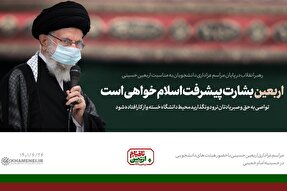 فتوتیتر | اربعین؛ بشارت پیشرفت اسلام‌خواهی