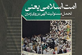 فتوتیتر | امت اسلامی