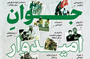 اطلاع‌نگاشت | جوان امیدوار ایرانی