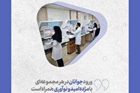 فتوتیتر | جوانان و مژده امید و نوآوری