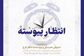 فتوتیتر | انتظار پیوسته