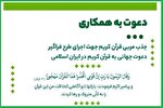 جذب مربی برای طرح فراگیر «دعوت جهانی به قرآن در ایران»