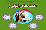 جشنواره «بهار قرآنی در خانواده» برگزار می‌شود