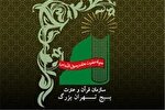 محوریت شعار «شهدای قرآنی، یاران سلیمانی» در غرفه سپاه محمد رسول الله(ص)