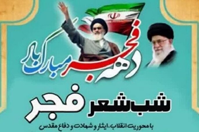 شب شعر انقلاب اسلامی در سمنان برگزار می‌شود