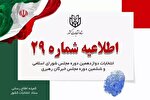 مسئولان شعب مجاز به نوشتن رأی نیستند