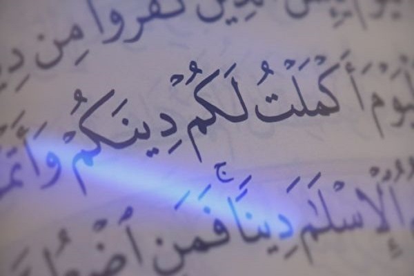 آیه 3 سوره مائده