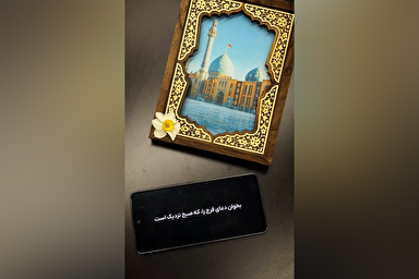 استوری موشن | بخوان دعای فرج را