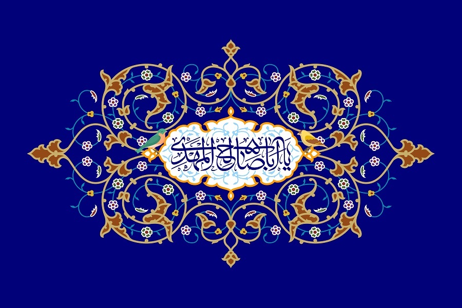 امام زمان(عج)