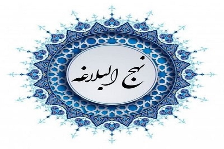 نهج البلاغه