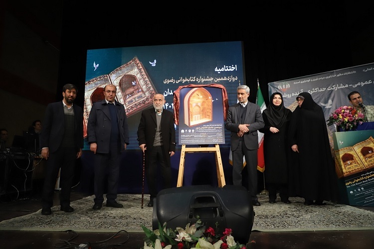 آئین اختتامیه جشنواره رضوی در همدان