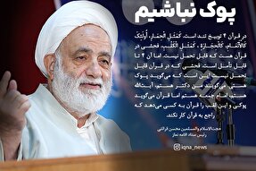 فتوتیتر | پوک نباشیم