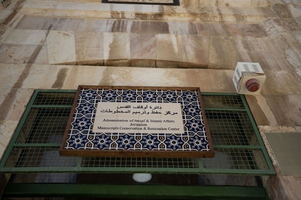 ترمیم نسخ خطی نفیس در مسجدالاقصی + فیلم و عکس