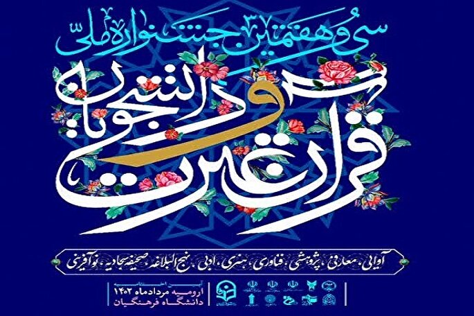 هتاکی به قرآن نشان از ضعف منطق و فقر فکری اهانت‌کنندگان است