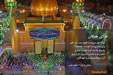 استوری موشن | مولای همگان