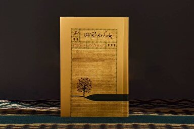 پادکست | در جوار بهشت