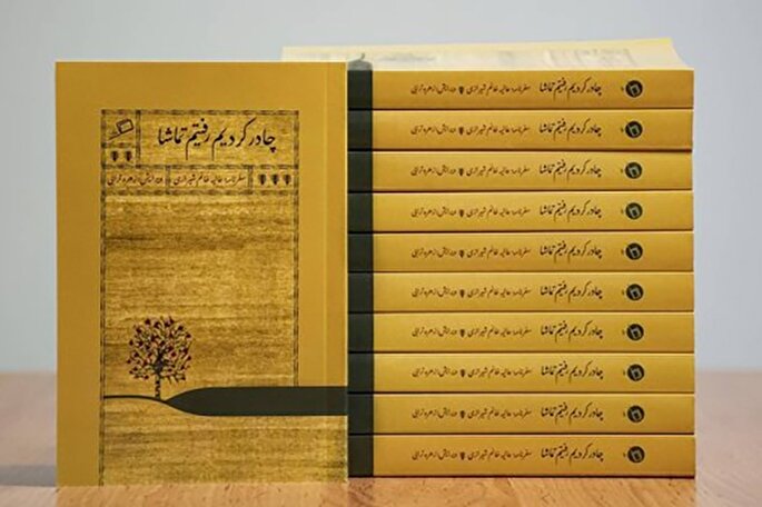 همسفر با عالیه خانم شیرازی به حج می‌رویم + صوت