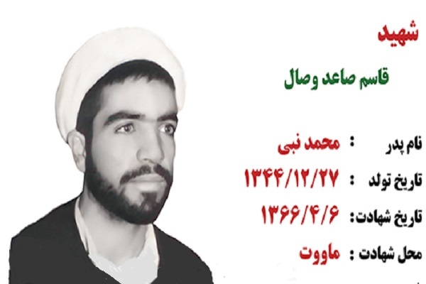 شهید قاسم صاعدوصال