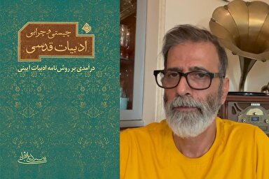 فیلم | چیستی و چرایی ادبیات قدسی؛ وجوه دراماتیک و ادبی رمان آیینی