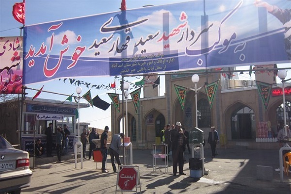 ایستگاه صلواتی شهید قهاری سعید اسدآباد