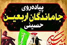 اعلام مسیرهای پیاده‌روی جاماندگان اربعین حسینی در کهگیلویه‌وبویراحمد