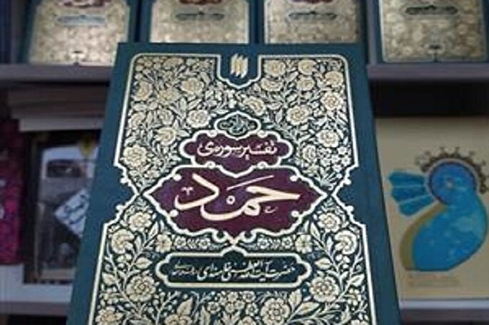 معنای «اهدنا الصراط المستقیم» در سوره حمد چیست؟