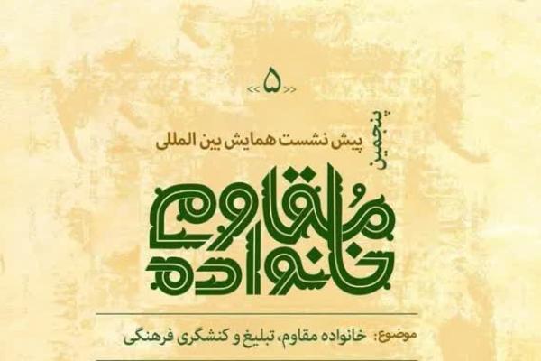 مدل حکمرانی اهل بیت(ع)؛ سرمایه‌هایی دست‌نخورده