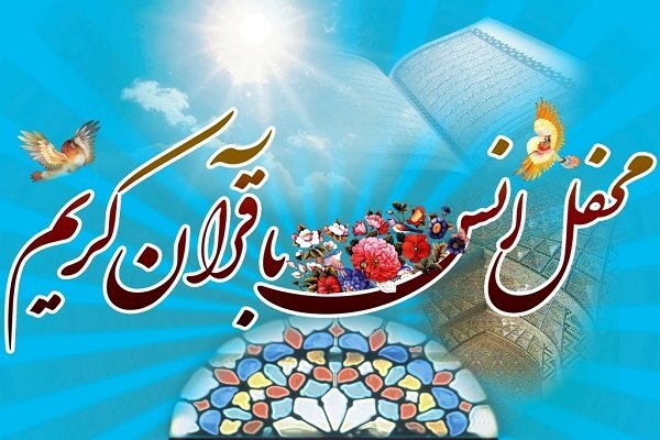 اعلام زمان و مکان بیش از 70 محفل قرآنی در خراسان شمالی
