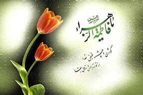 جشن‌ «میلاد کوثر» در 8 نقطه ملایر برگزار می‌شود